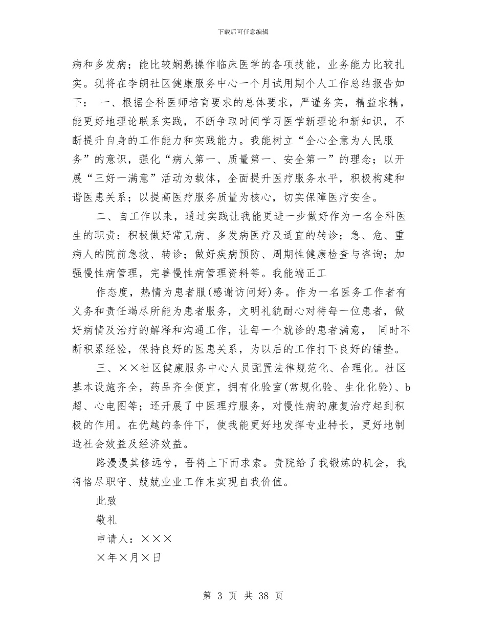 公安试用期工作总结与公安述廉报告汇编_第3页