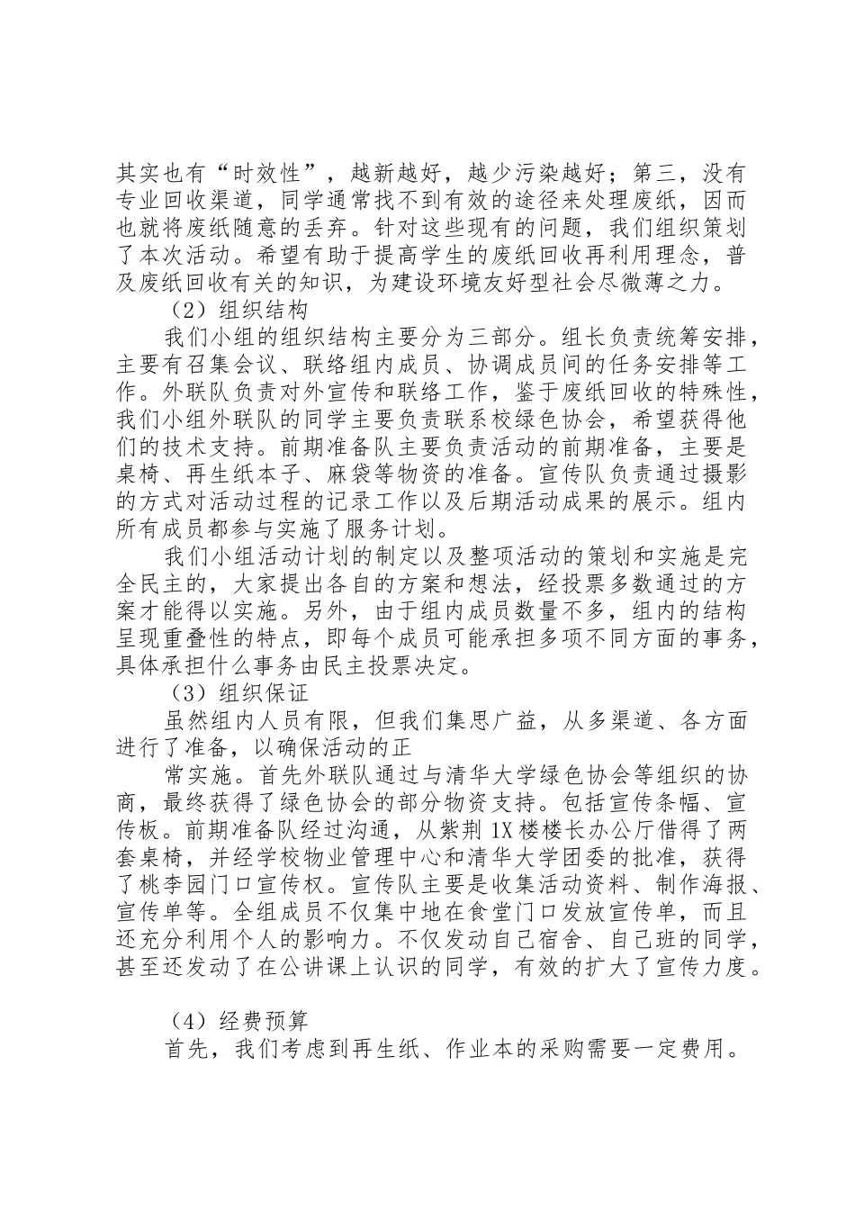 废纸回收再利用项目策划书_第2页
