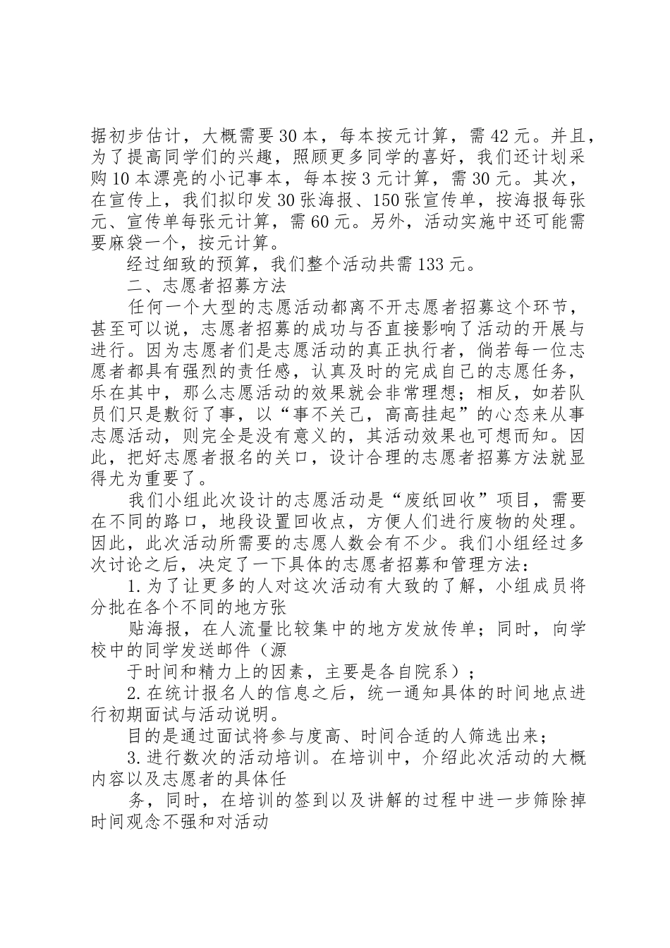 废纸回收再利用项目策划书_第3页