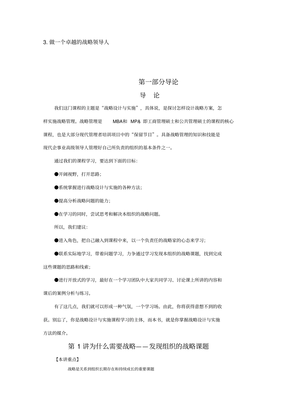 企业发展战略设计与实施要务_第2页