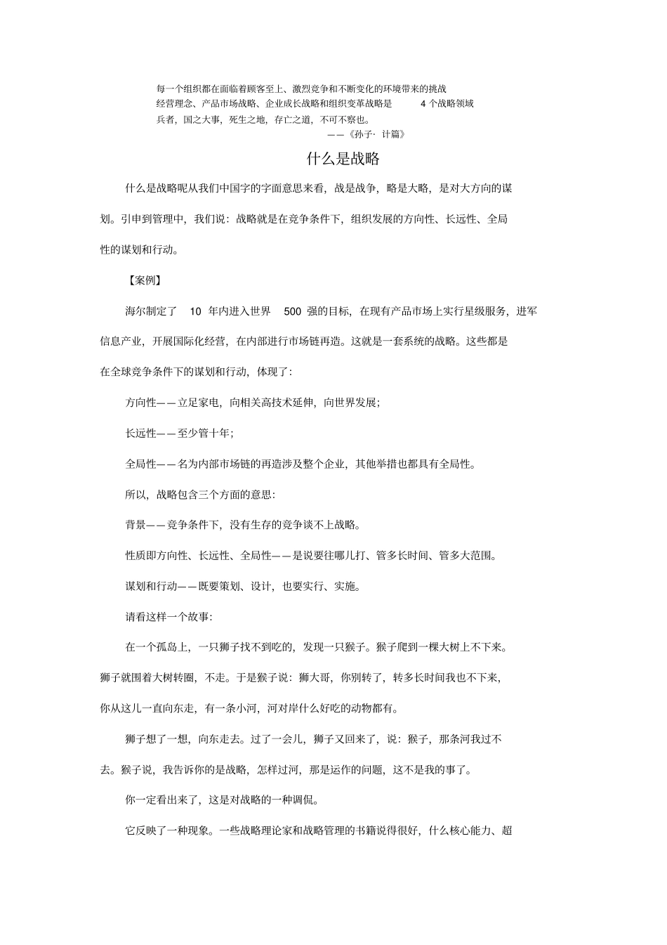 企业发展战略设计与实施要务_第3页