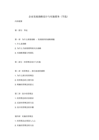 企业发展战略设计与实施要务