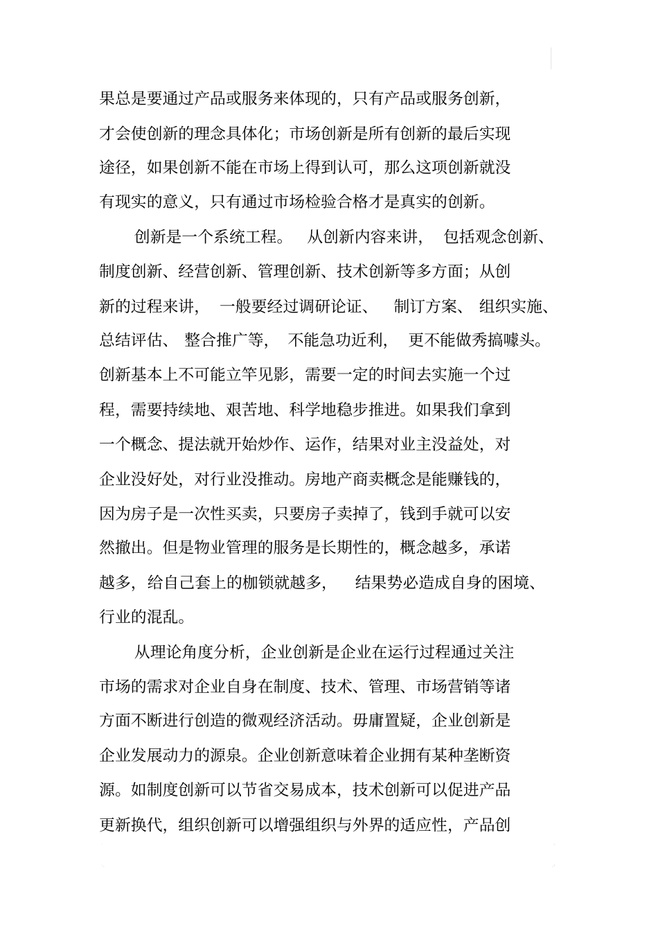 企业发展离不开创新_第2页