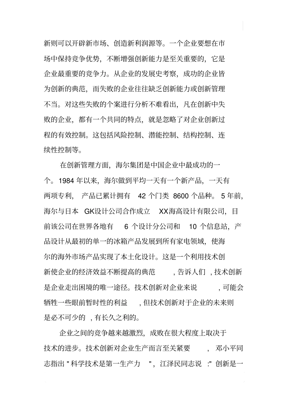 企业发展离不开创新_第3页