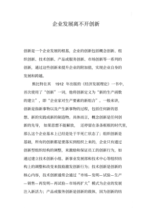 企业发展离不开创新