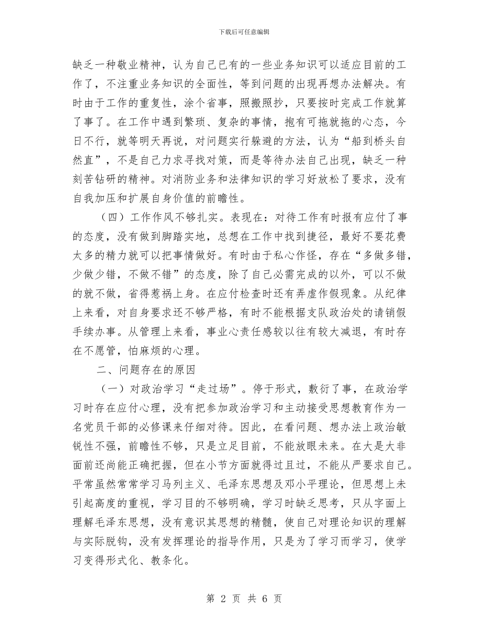 公安部作风纪律整顿工作汇报与公安部门“学讲话、铸忠诚、比实干、争先进”_第2页