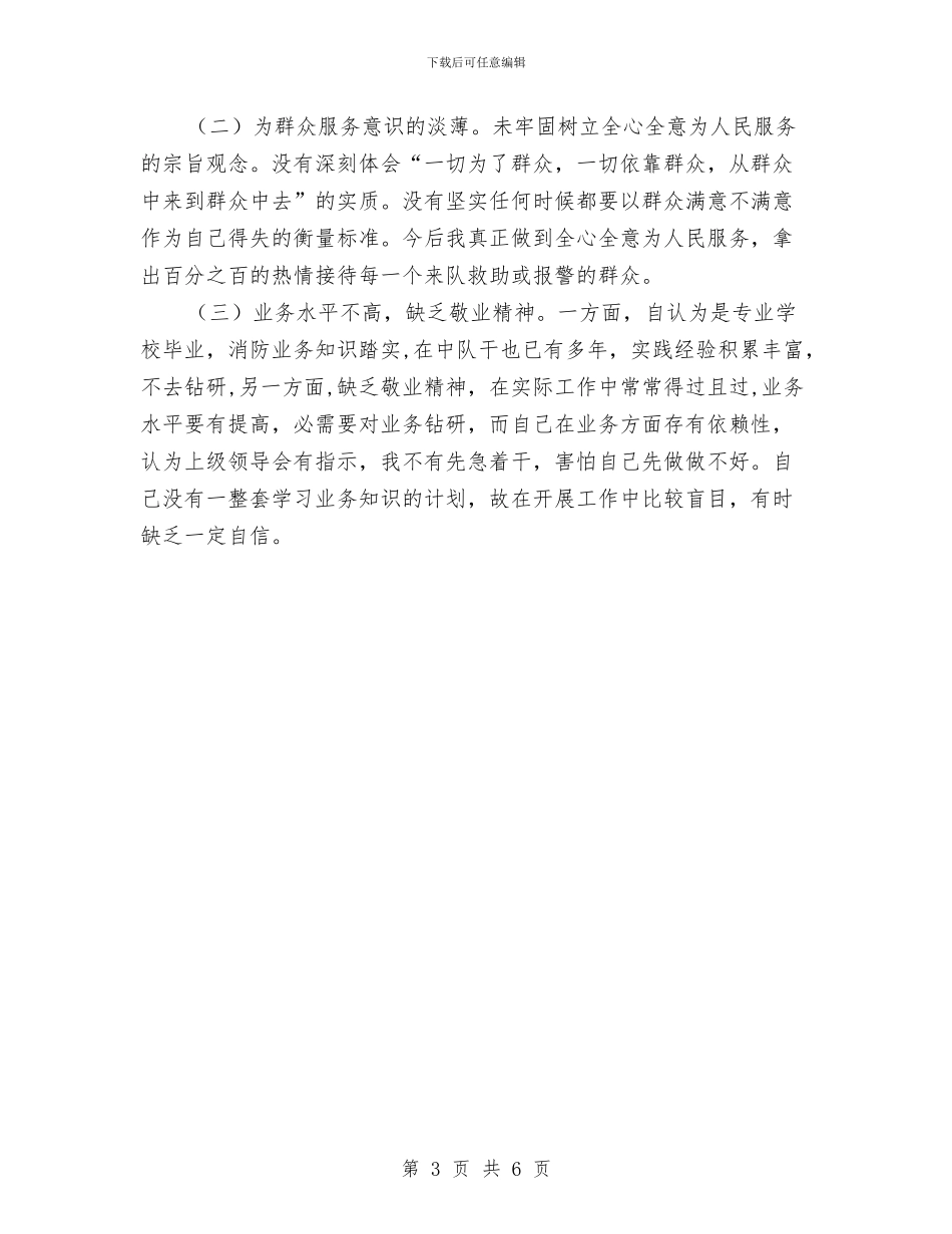 公安部作风纪律整顿工作汇报与公安部门“学讲话、铸忠诚、比实干、争先进”_第3页