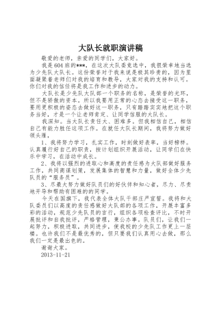 大队长就职演讲稿