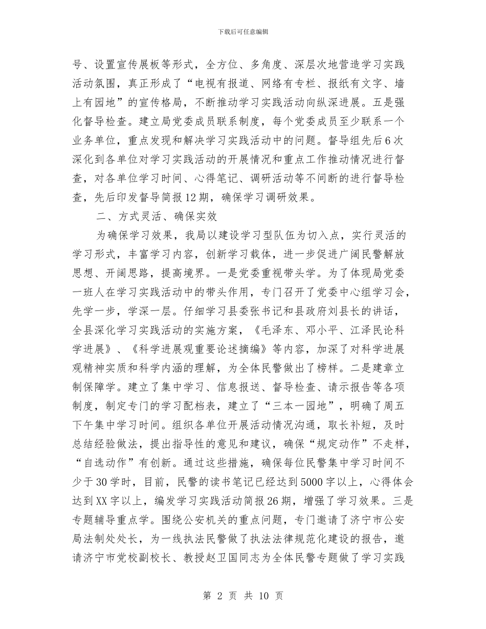 公安部门科学发展观发言材料与公寓入住仪式致辞范文汇编_第2页