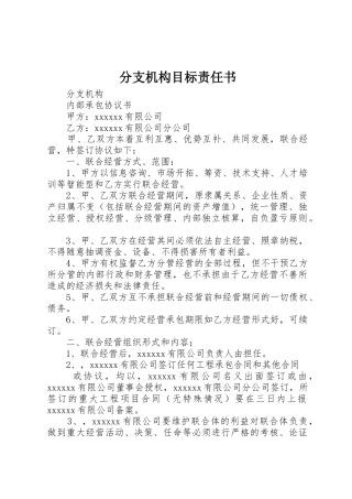 分支机构目标责任书