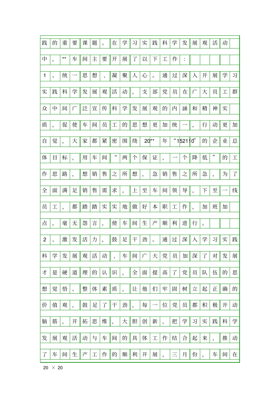 企业发展观调研报告精品工作报告_第2页