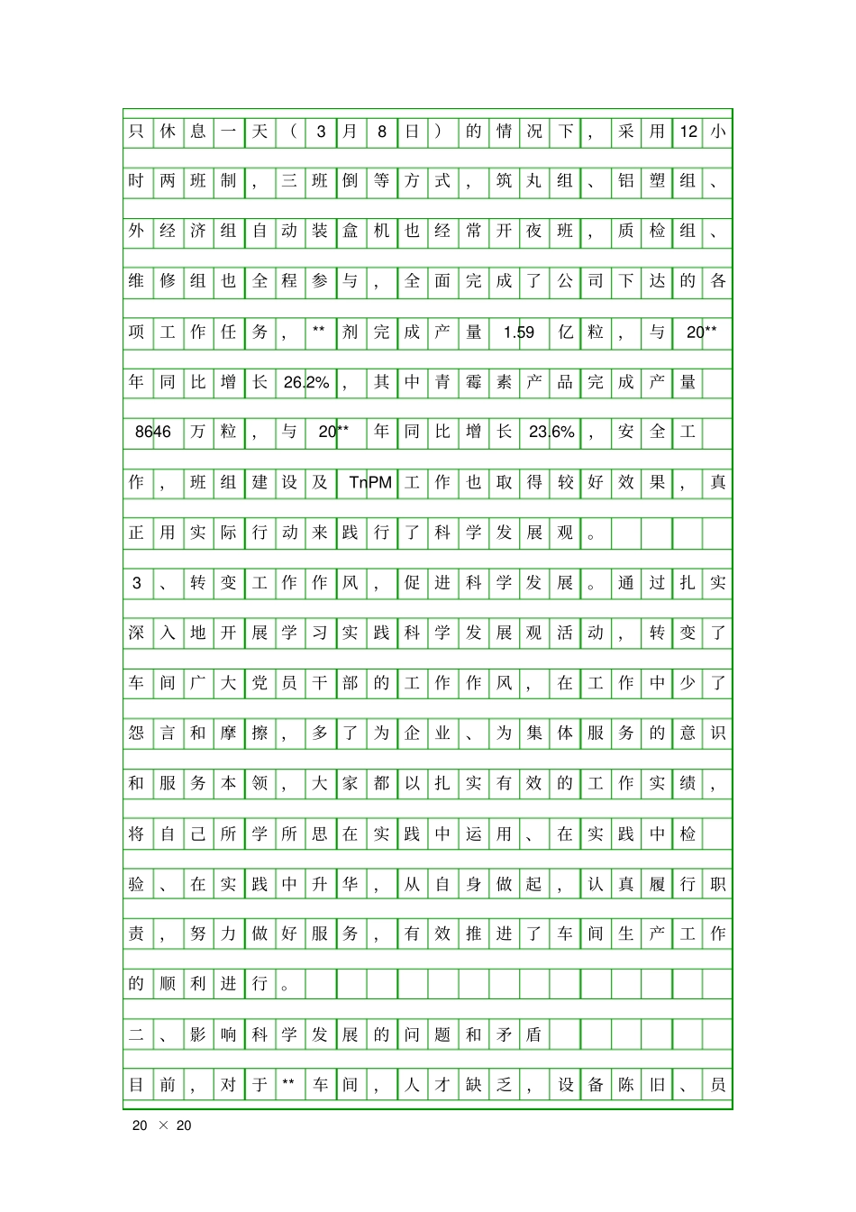 企业发展观调研报告精品工作报告_第3页