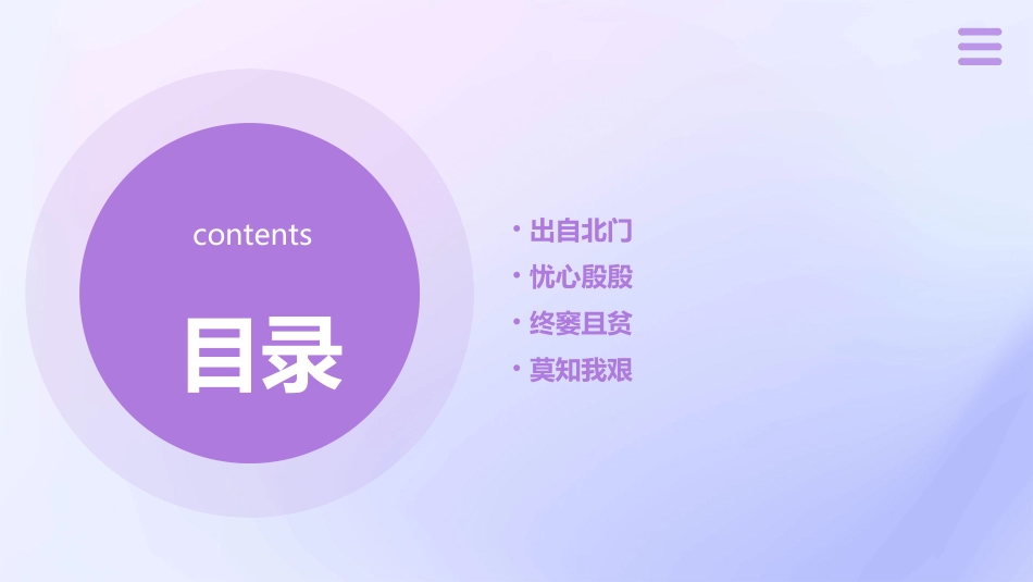 出自北门忧心殷殷终窭且贫莫知我艰诗经课件_第2页