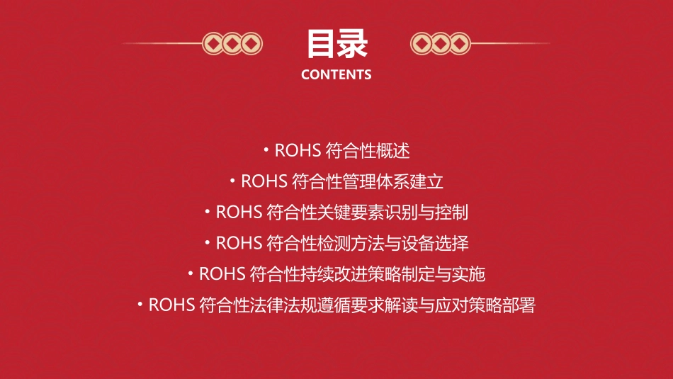 如何建立RoHS符合性的管理体系课件_第2页