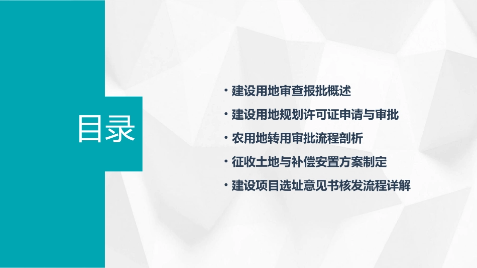建设用地审查报批课件_第2页