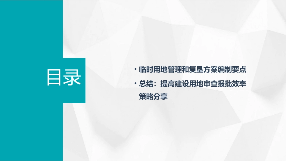 建设用地审查报批课件_第3页