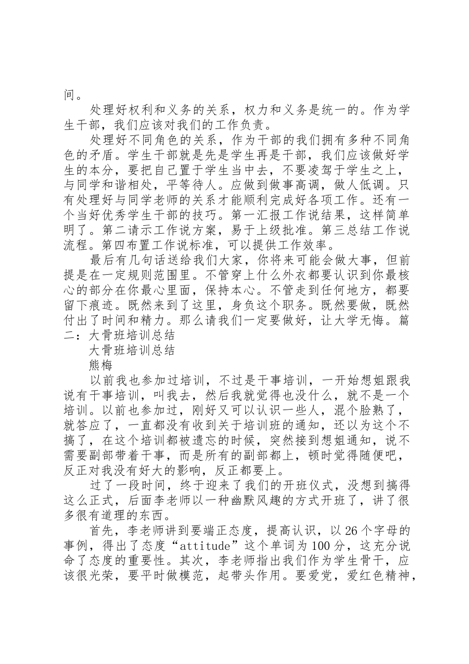 大骨班培训申请书_第2页