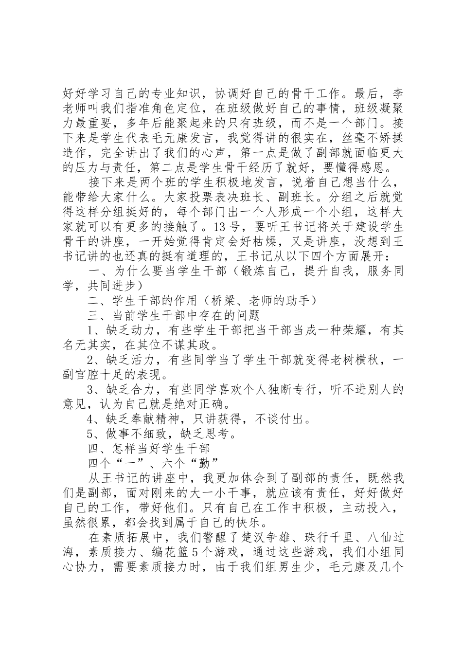 大骨班培训申请书_第3页