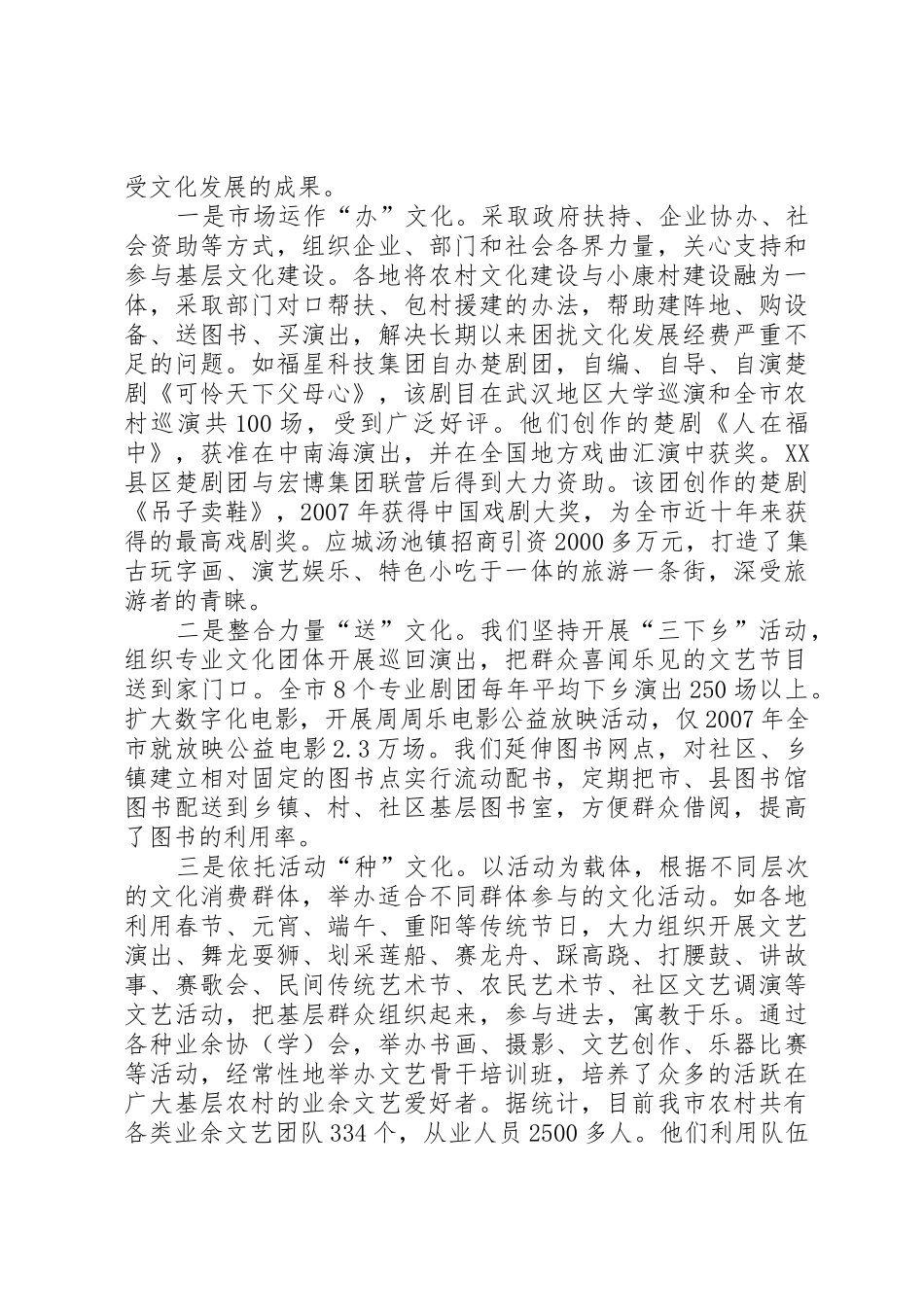 丰富农民群众文化生活的调研报告[全文5篇]_第3页