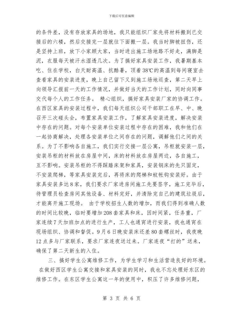 公寓入住仪式致辞范文与公平正义：社会和谐的基石汇编_第3页