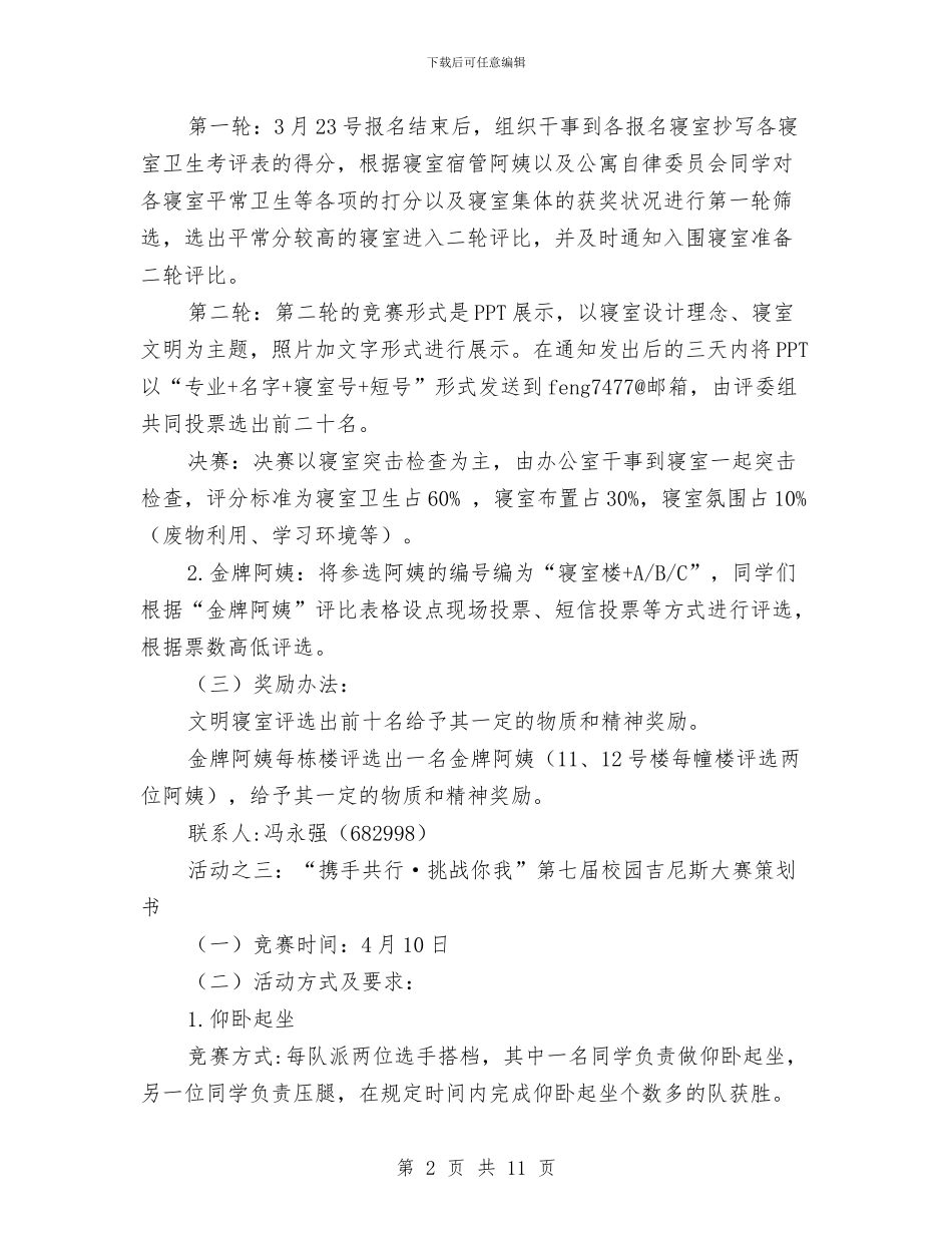 公寓文化节活动策划书与公文写作大赛策划书汇编_第2页