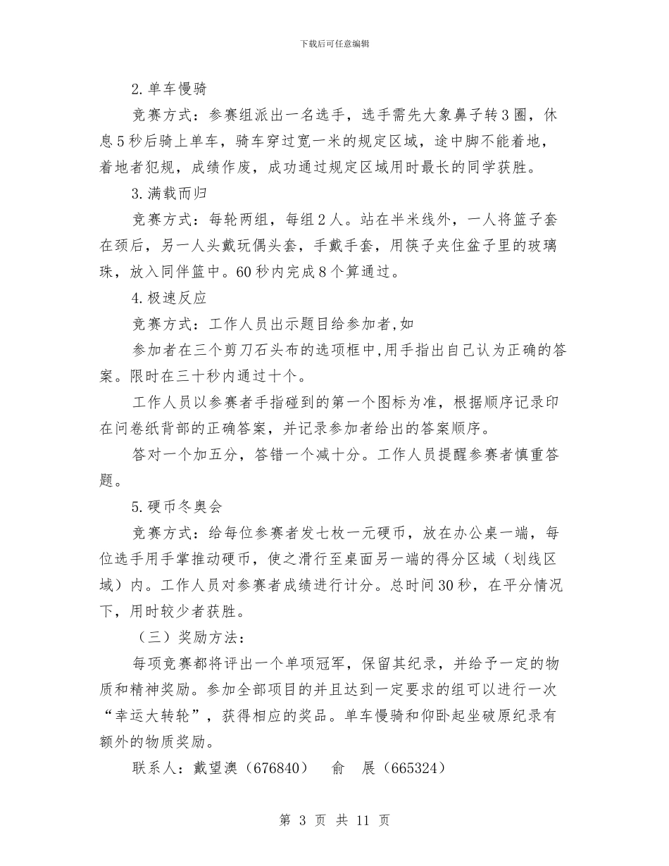 公寓文化节活动策划书与公文写作大赛策划书汇编_第3页