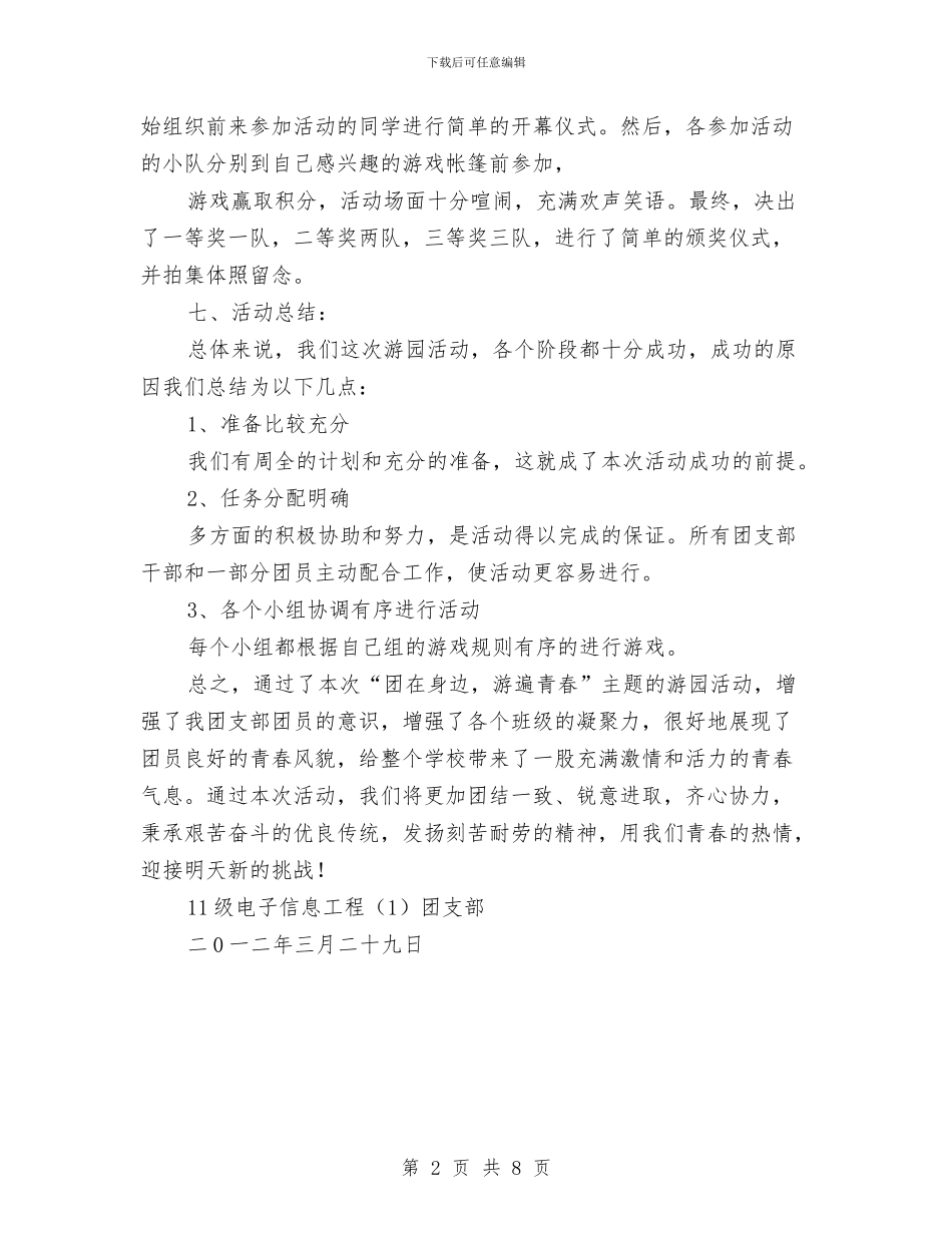 公寓文化节游园活动总结与公寓活动总结3篇汇编_第2页