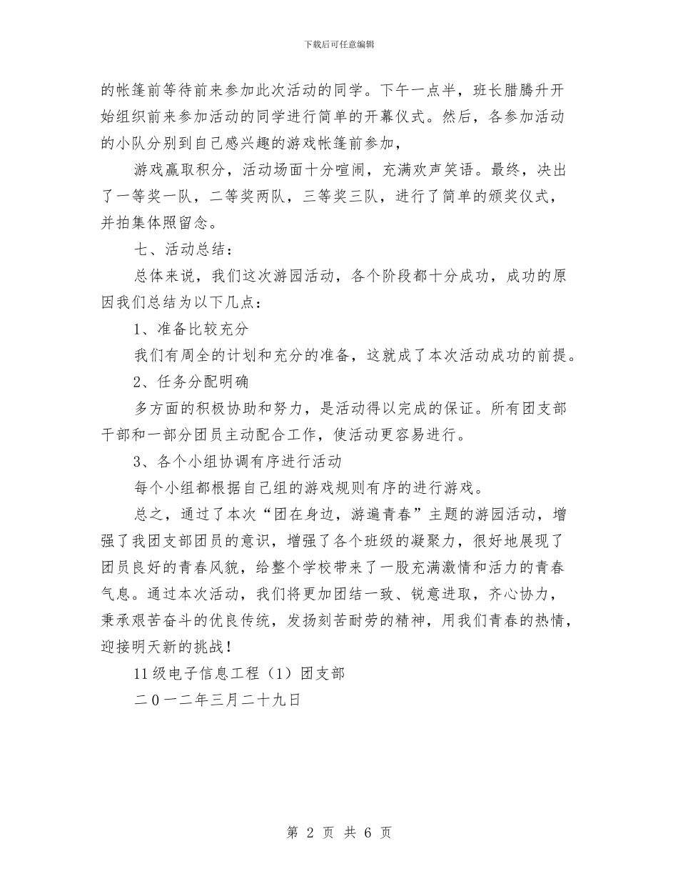 公寓文化节游园活动总结与公平交易执法所工作总结汇编_第2页