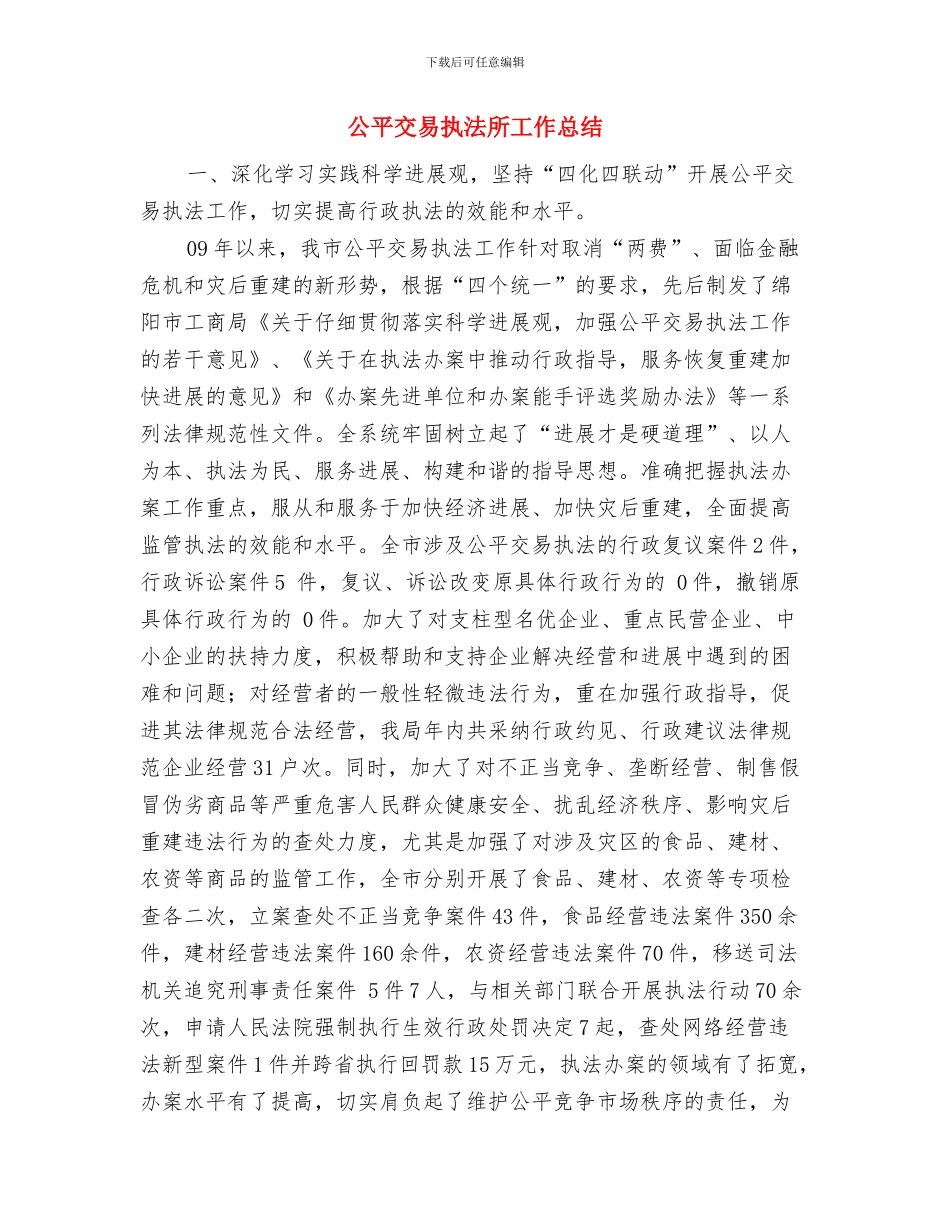 公寓文化节游园活动总结与公平交易执法所工作总结汇编_第3页