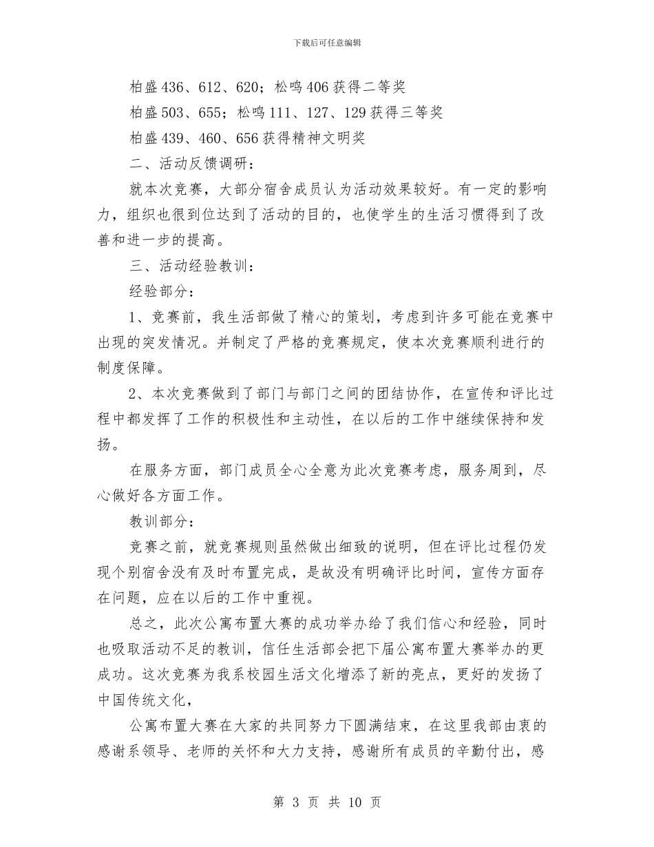 公寓活动总结3篇与公平交易执法所工作总结汇编_第3页