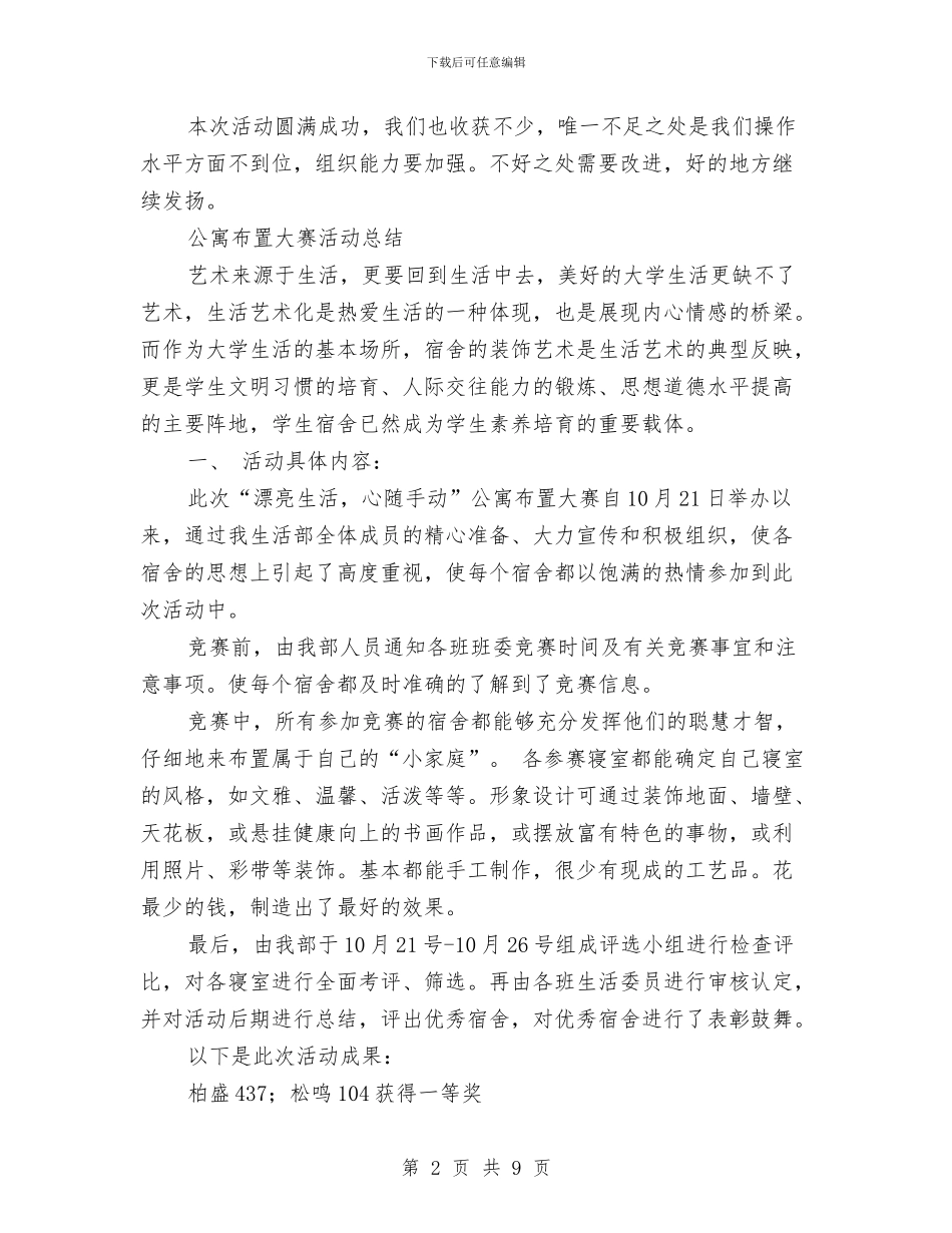 公寓活动总结3篇与公平交易执法工作指导意见汇编_第2页