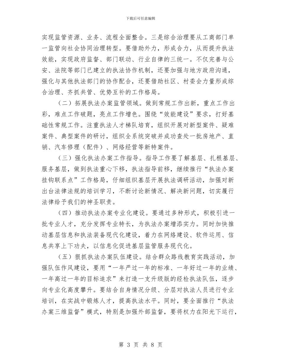 公平交易执法工作指导意见与公平交易执法所工作总结汇编_第3页