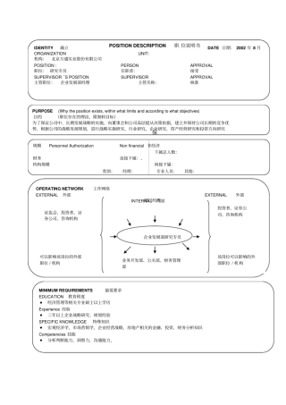 企业发展部_研究专员