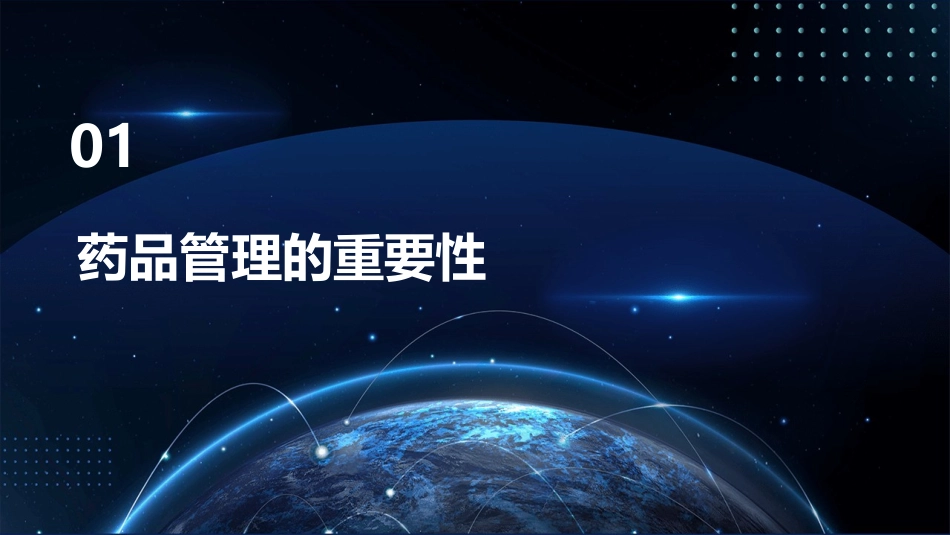 浅谈病区药品的管理课件_第3页