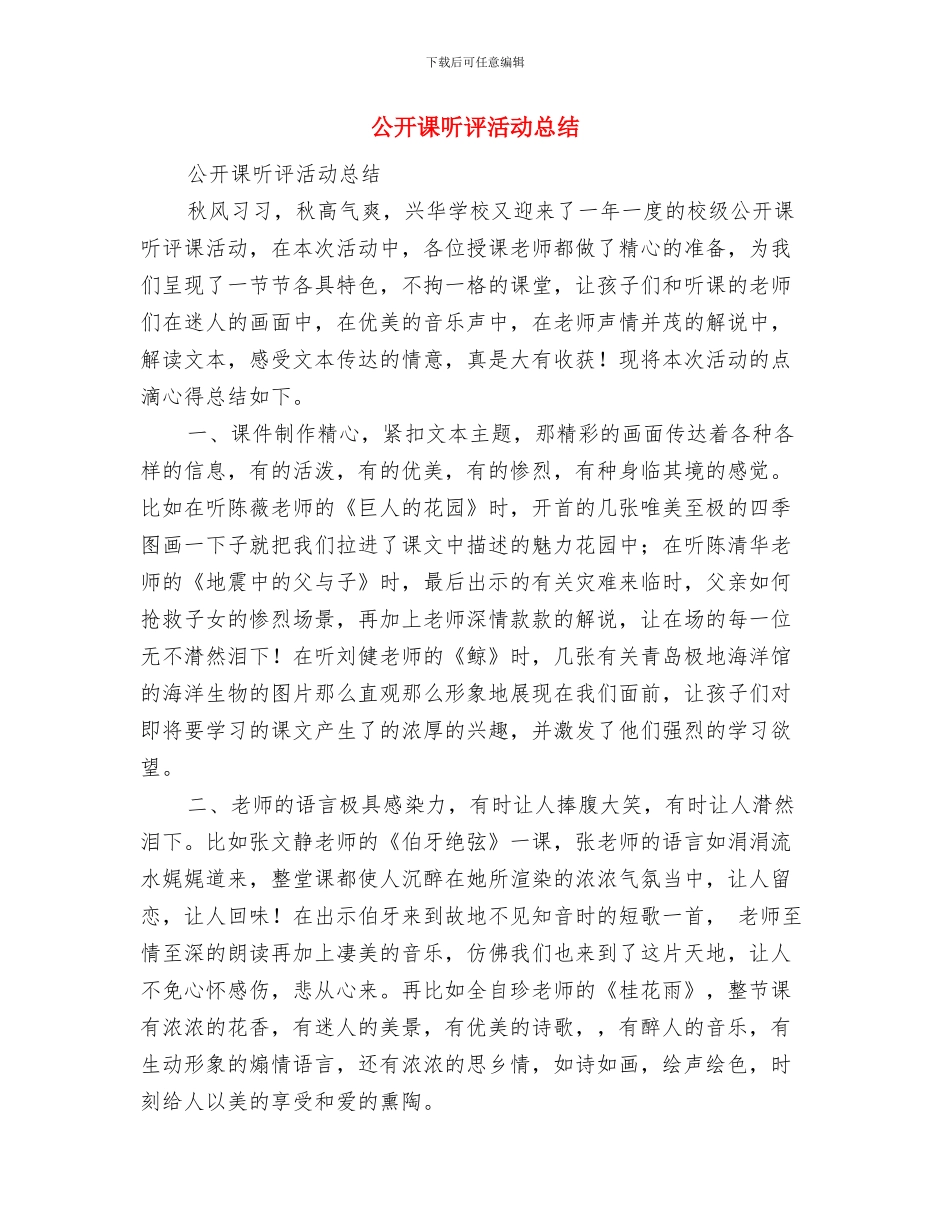 公平竞争审查清理总结与公开课听评活动总结汇编_第3页