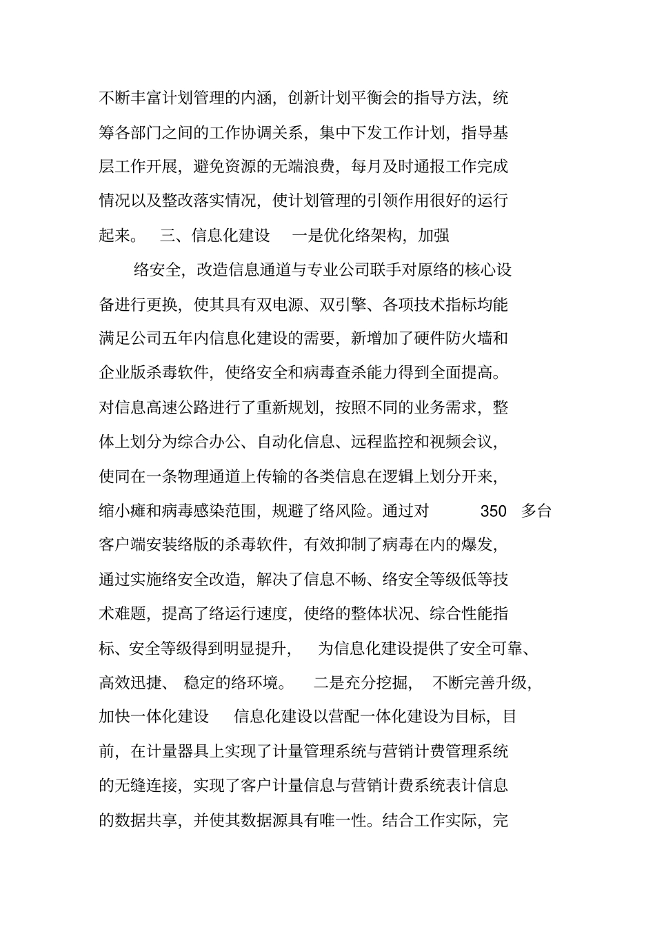 企业发展部工作总结_第2页