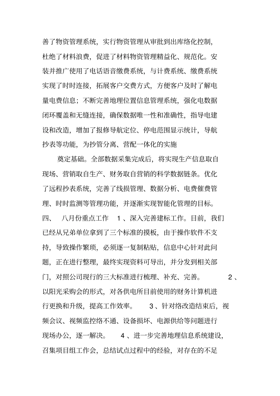 企业发展部工作总结_第3页