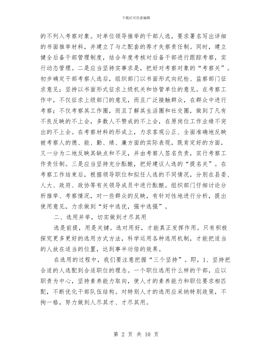 公平选拔任用心得体会与公开考试录用公务员工作总结汇编_第2页