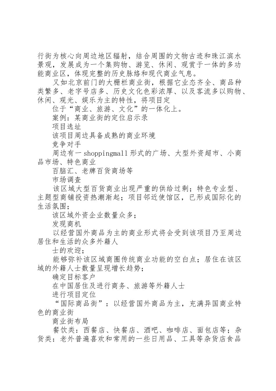 孵化器招商策略方案_第2页