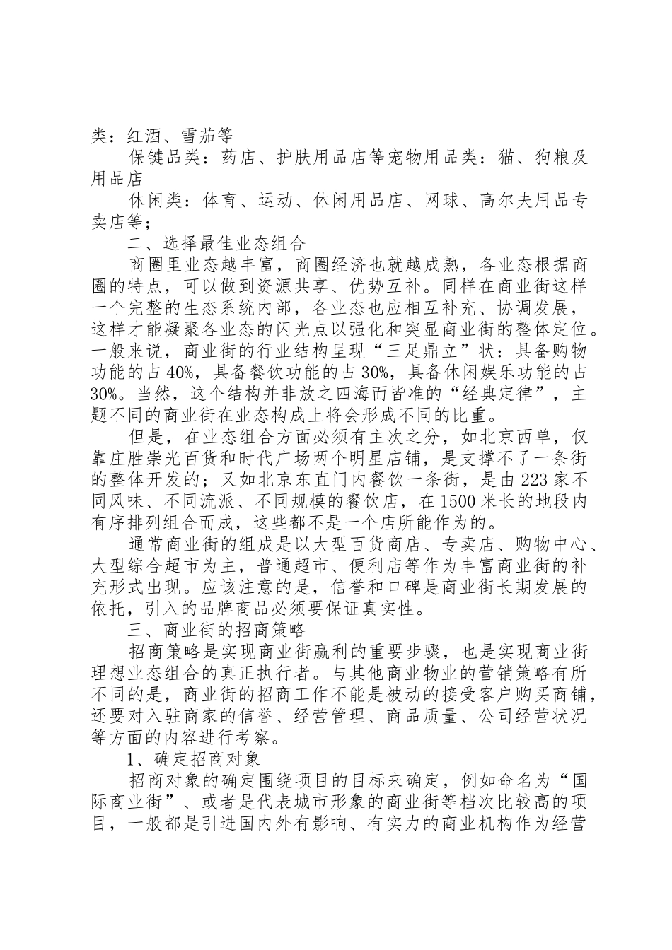 孵化器招商策略方案_第3页