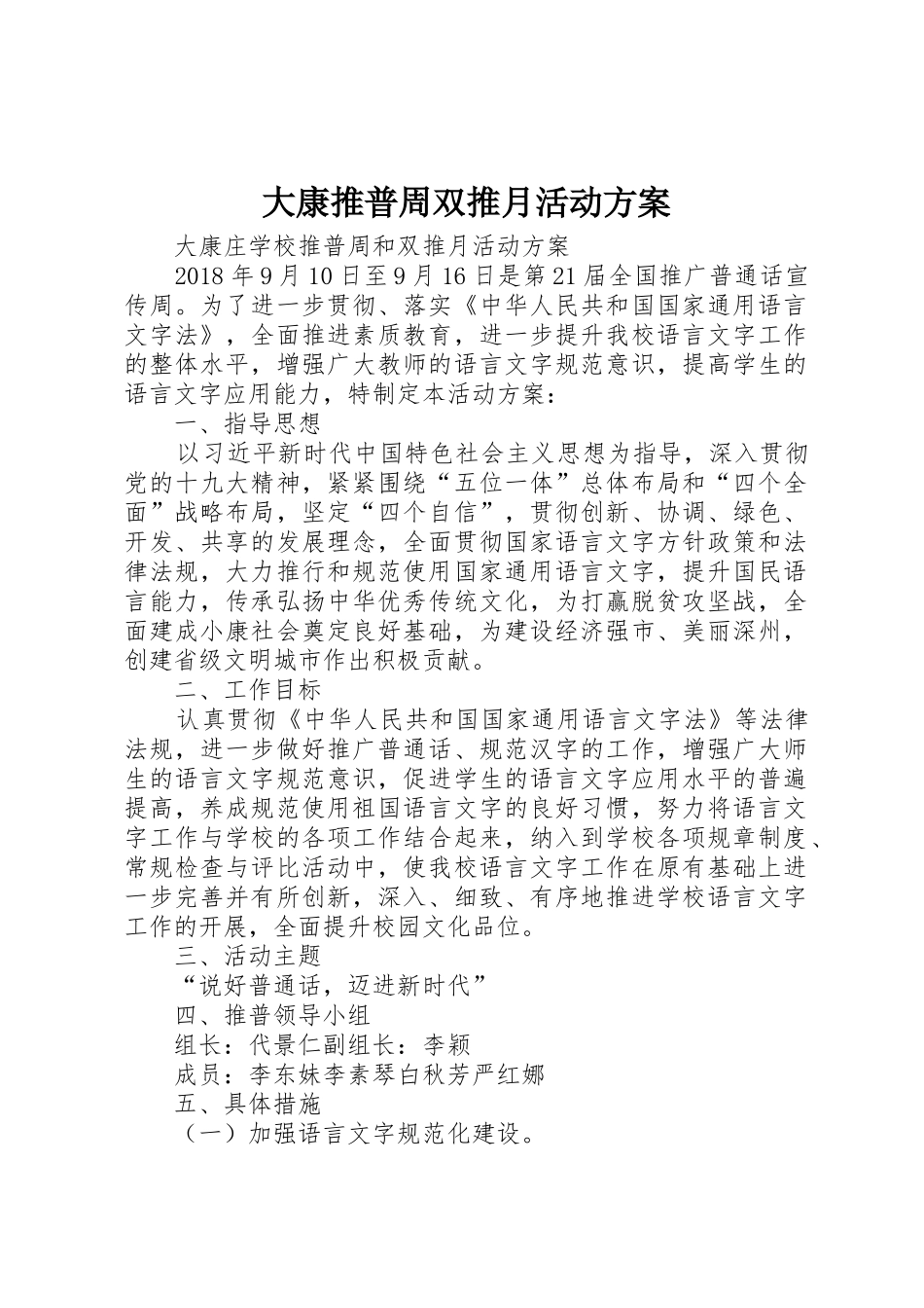 大康推普周双推月活动方案_1_第1页