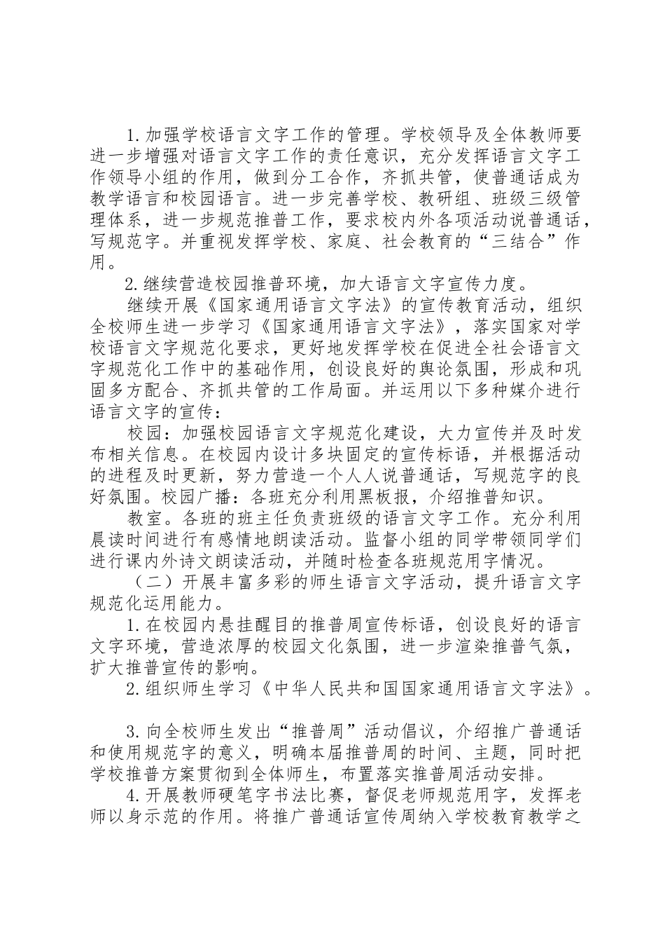 大康推普周双推月活动方案_1_第2页