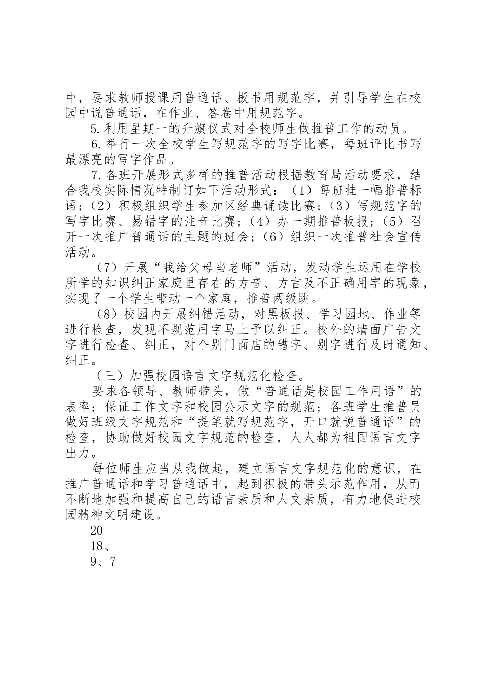大康推普周双推月活动方案_1_第3页