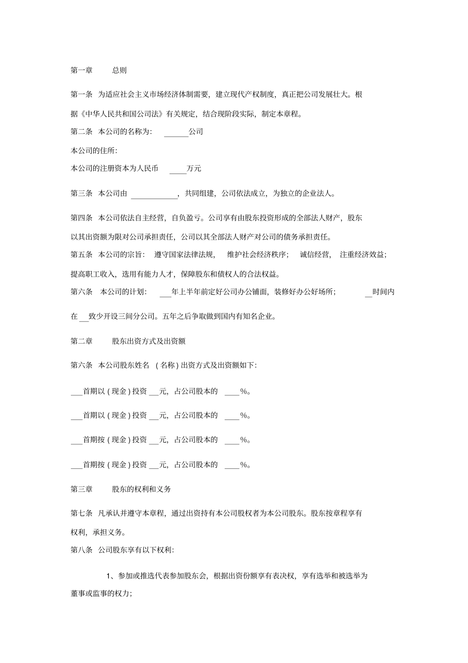 企业发起人协议书_第2页