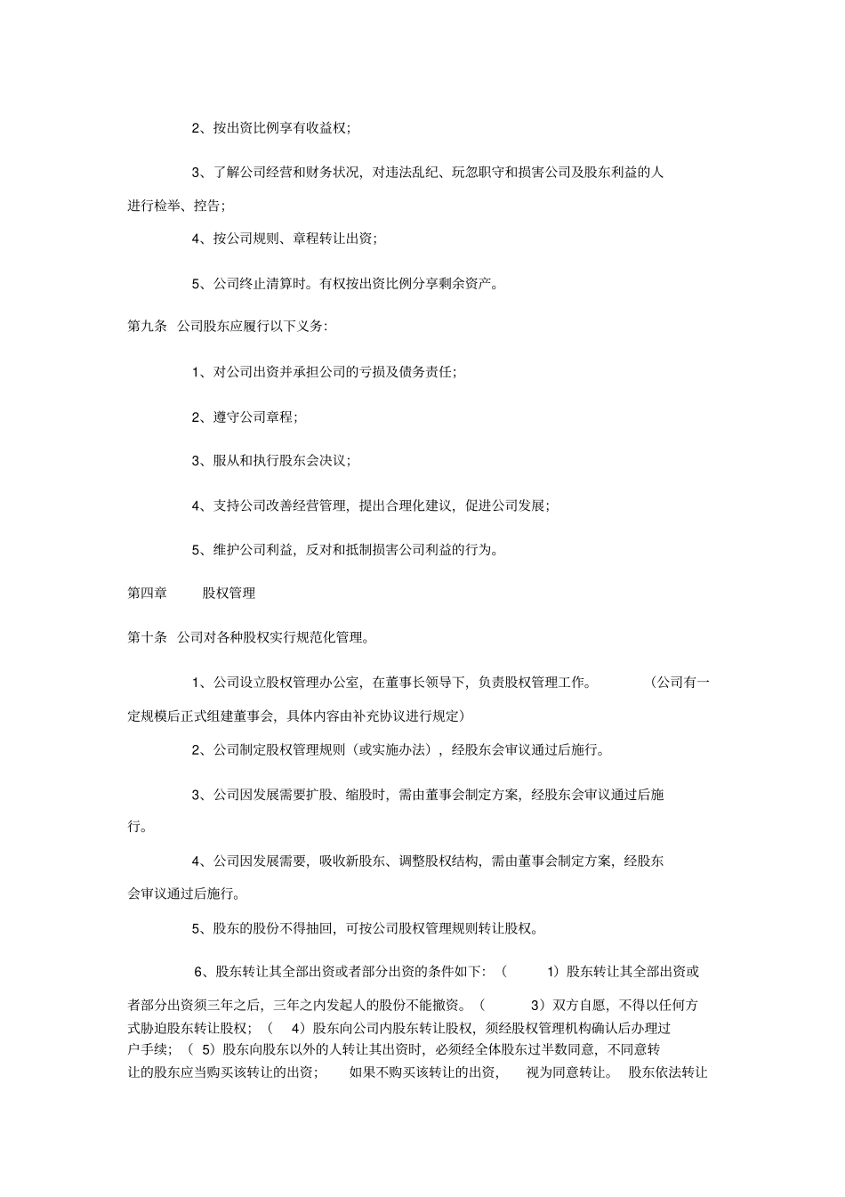 企业发起人协议书_第3页