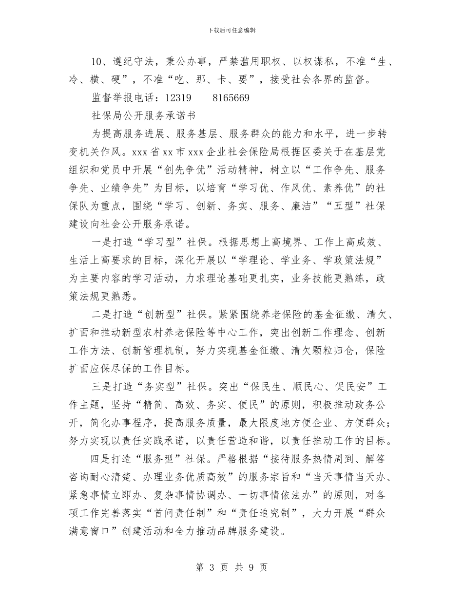 公开服务承诺书3篇与公推公选领导干部述职报告汇编_第3页