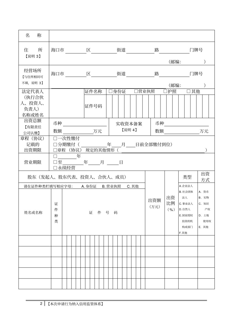 企业变更备案申请书通用_第2页