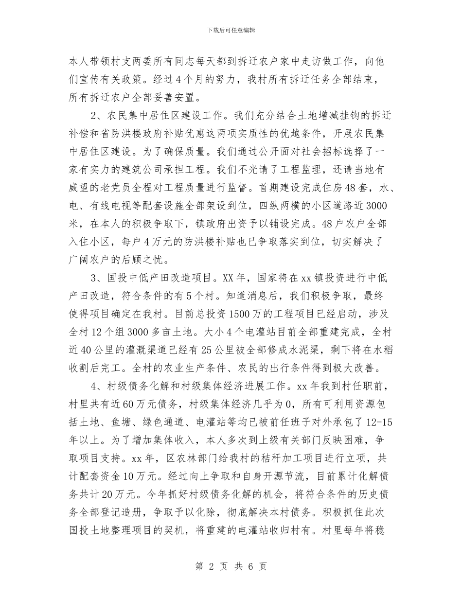 公推公派干部年终总结与公款旅游问题自查自纠报告汇编_第2页