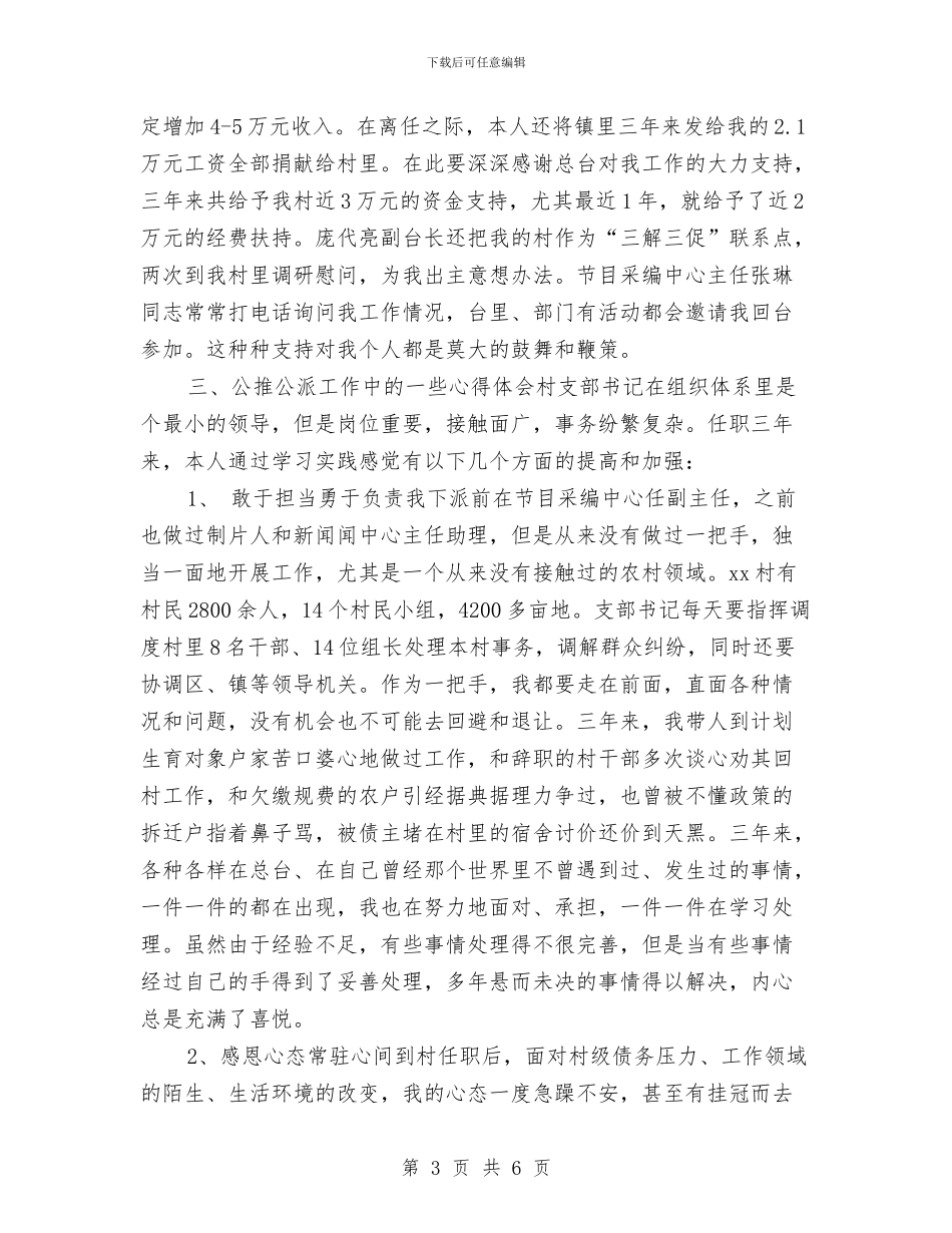 公推公派干部年终总结与公款旅游问题自查自纠报告汇编_第3页