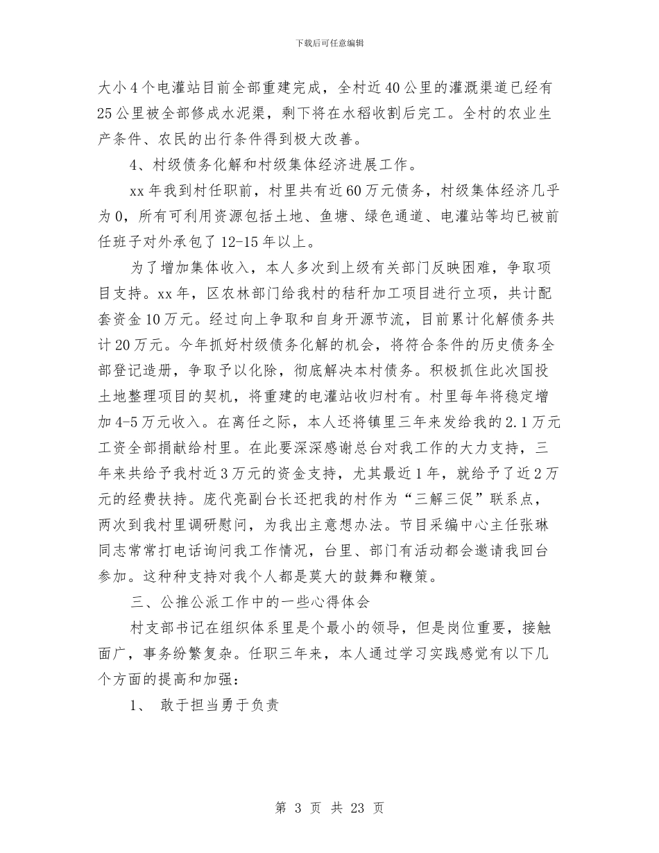 公推公派干部个人工作总结与公文处理工作自查报告汇编_第3页